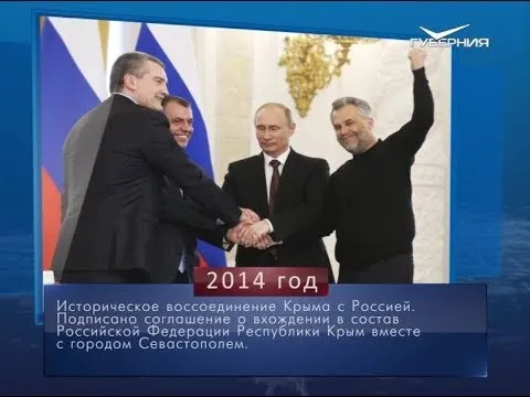 Годовщина воссоединения Крыма с Россией. Календарь губернии от 18 марта