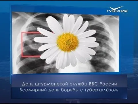 Всемирный день борьбы с туберкулёзом. Календарь губернии от 24 марта