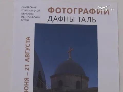 Выставка Дафны Таль. Путь паломника