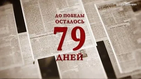 Календарь Победы 19 февраля