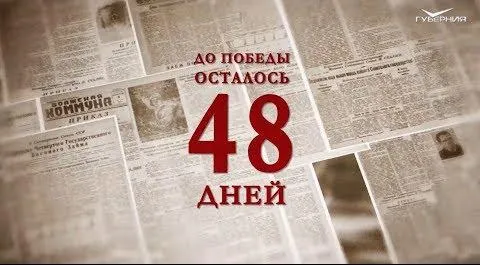 Календарь Победы 22 марта