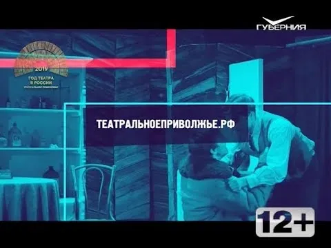 "Театральное Приволжье". О чем говорят