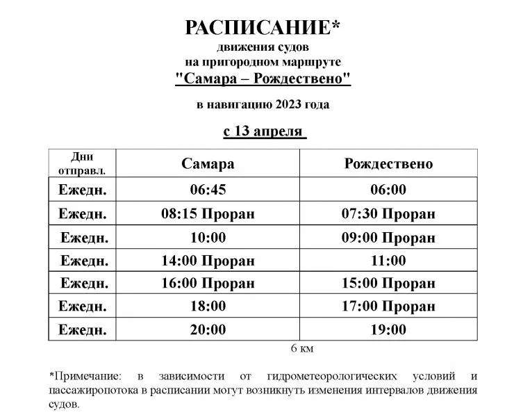 С 13 апреля изменят расписание на переправе "Самара - Рождествено"