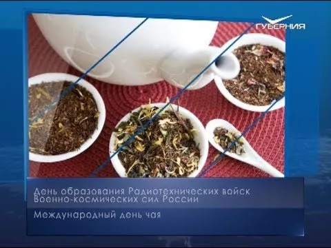 Международный день чая. Календарь губернии от 15 декабря