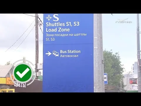 Найти свою остановку и уехать по нужному адресу. Открытый город от 08.06.2018