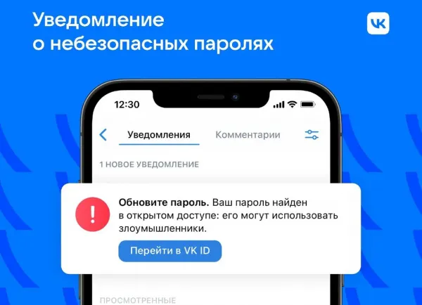 ВКонтакте предупредит пользователей о возможной утечке паролей