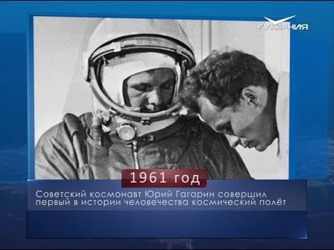 Международный день космонавтики. Календарь губернии от 12 апреля