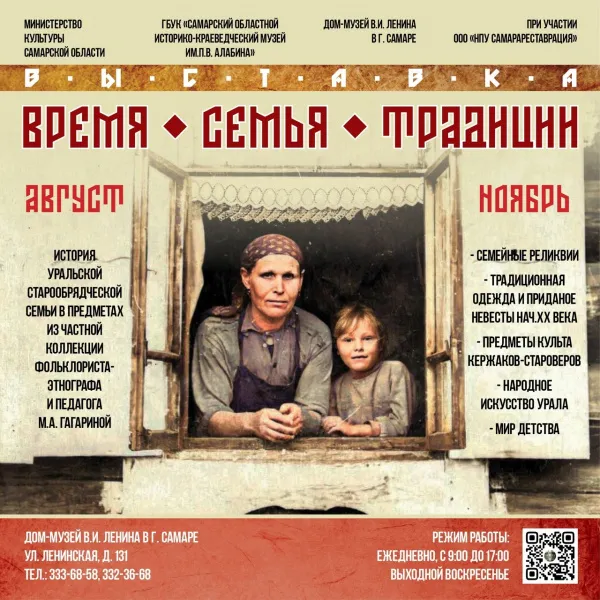 В Самаре откроется выставка, рассказывающая о быте староверов