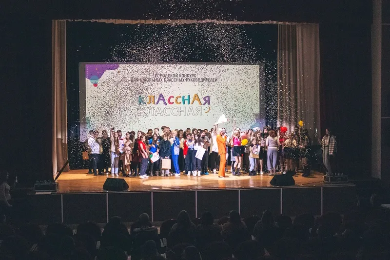 В Кинеле провели конкурс классных руководителей 
