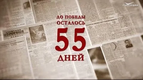 Календарь Победы 15 марта