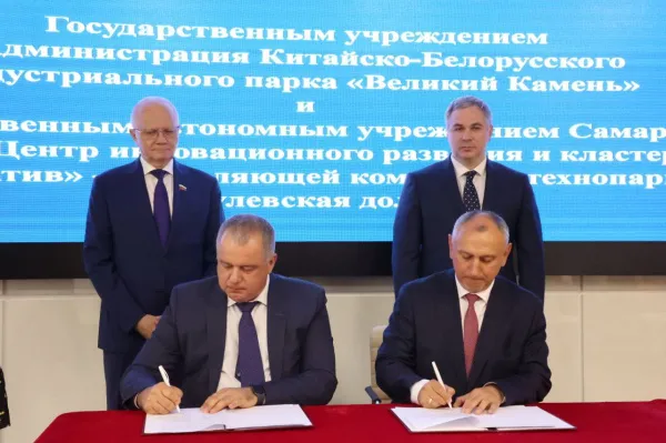 Самарская область заключила соглашение о сотрудничестве с китайско-белорусским индустриальным парком Великий камень
