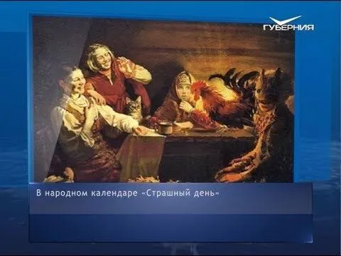 "Страшный день". Календарь губернии от 11 января