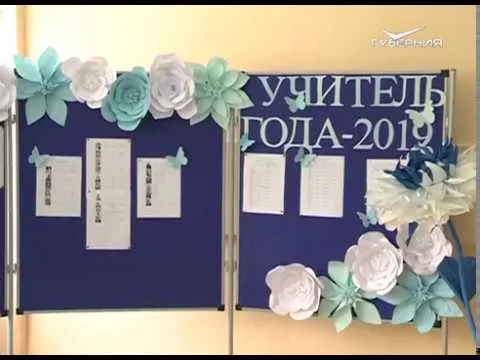 Второй этап областного конкурса "Учитель года - 2019" стартовал в Самаре