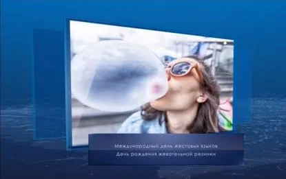 День рождения жевательной резинки. Календарь губернии от 23 сентября