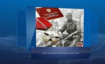 День ветеранов боевых действий. Календарь губернии от 1 июля