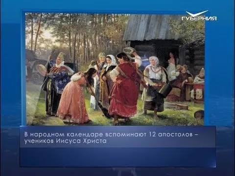 Двенадцать апостолов. Календарь губернии от 13 июля