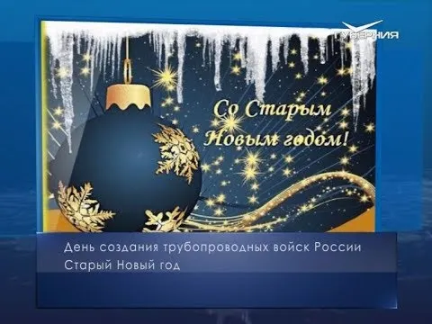 Старый Новый год. Календарь губернии от 14 января