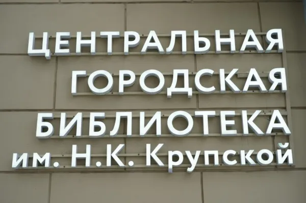 В Самаре в библиотеке имени Крупской пройдет интерактив для подростков