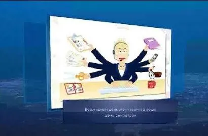 День секретаря. Календарь губернии от 18 сентября