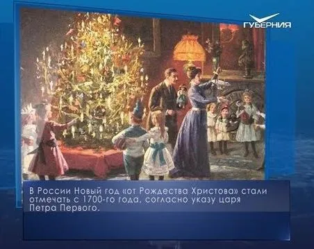 Новый год. Календарь губернии от 1 января