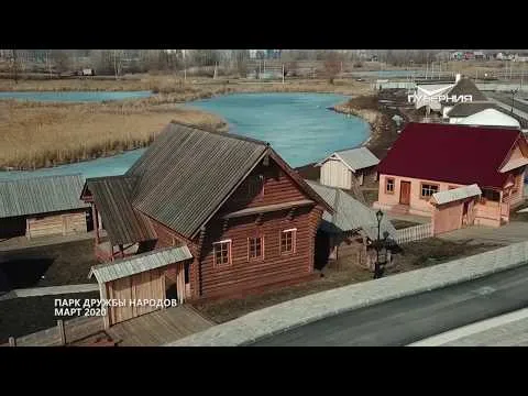 Парк Дружбы народов. Губерния на высоте