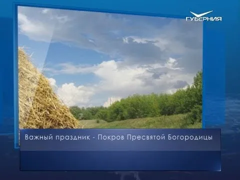 Покров Пресвятой Богородицы. Календарь губернии от 14 октября