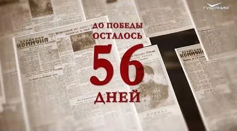 Календарь Победы 14 марта