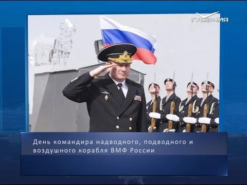 День командира. Календарь губернии от 8 октября