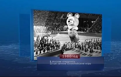 Открытие Олимпиады в Москве. Календарь губернии от 19 июля