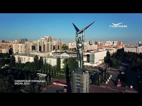 Самарская площадь. Губерния на высоте