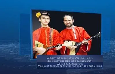 День балалайки. Календарь губернии от 23 июня