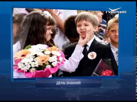 Календарь губернии от 01.09.2018