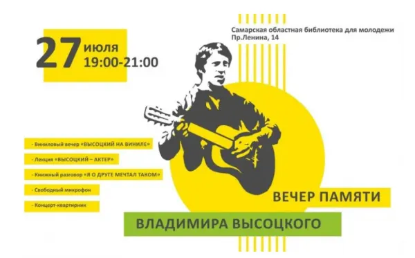 В Самаре пройдет "Виниловый вечер" памяти Владимира Высоцкого