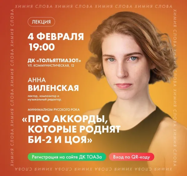 Химия слова