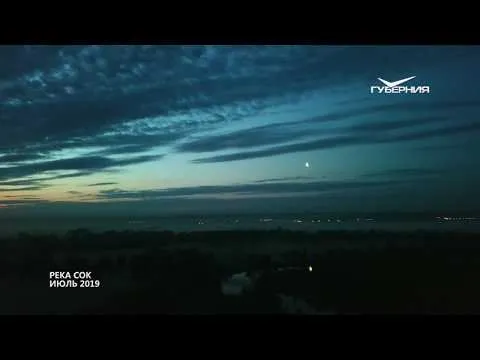 Река Сок. Губерния на высоте