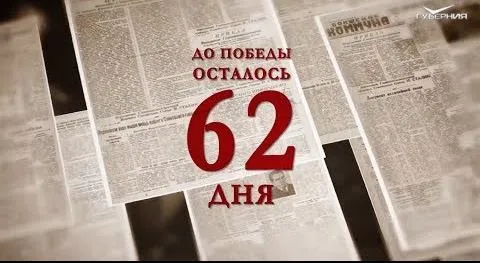 Календарь Победы 8 марта