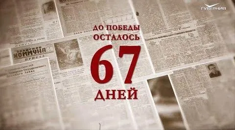 Календарь Победы 3 марта