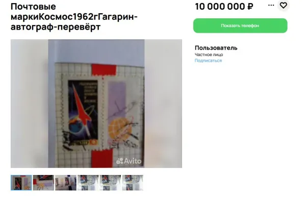 В Самаре за погашенную марку с автографом Гагарина хотят 10 млн рублей