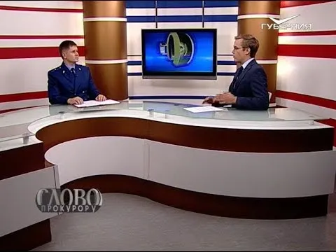 Как обратиться в органы. Слово прокурору