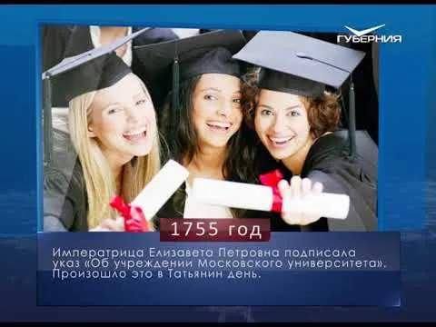 День студентов. Календарь губернии от 25 января