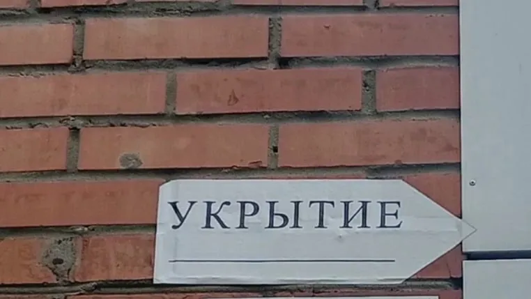 В Тольятти изготовили 1500 табличек с надписью "Укрытие"