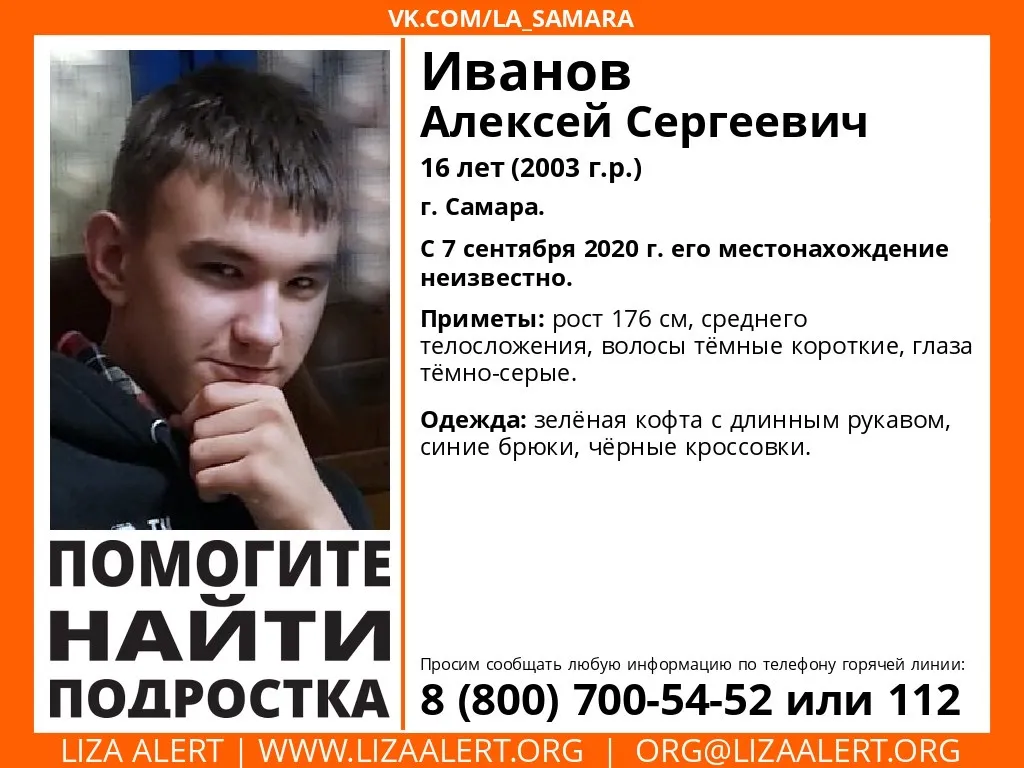 В Самаре 22 дня 16-летний подросток не выходит на связь | СОВА - главные  новости Самары