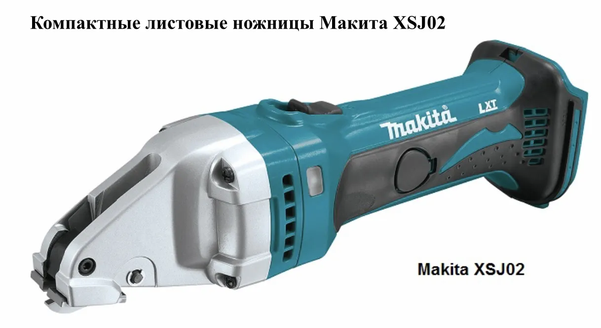 В линейке аккумуляторных ножниц Makita XSJ появились новые инструменты |  СОВА - главные новости Самары