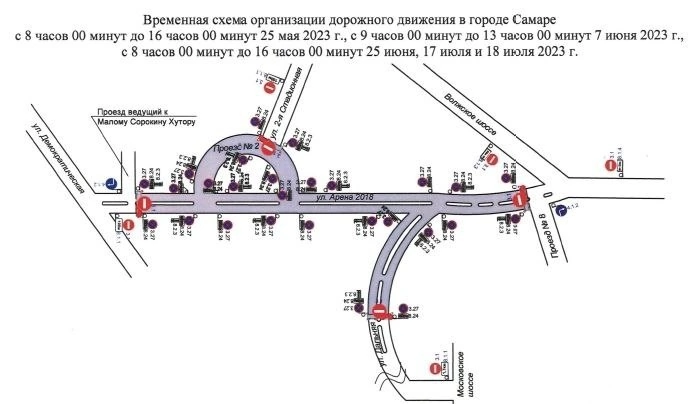 В Самаре ограничат движение транспорта по улице Арена-2018 в мае, июне и июле на несколько дней 