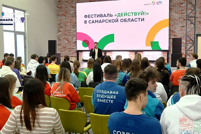 В Самарской области прошел фестиваль "Действуй"