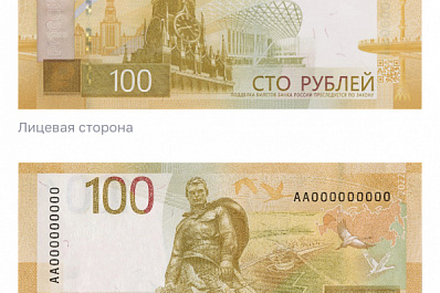 Центробанк показал новую купюру в 100 рублей