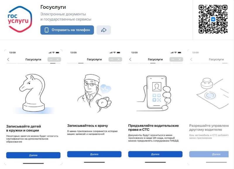 Жители Самарской области теперь могут записаться к врачу через госпаблики в соцсетях