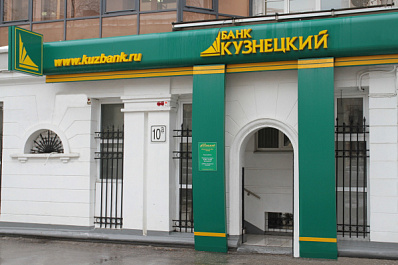 Малый и средний бизнес Самарской области стал активнее кредитоваться в банке "Кузнецкий"