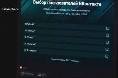 "Достояние губернии": самарцы могут определить победителя в номинации "Выбор пользователей ВКонтакте"