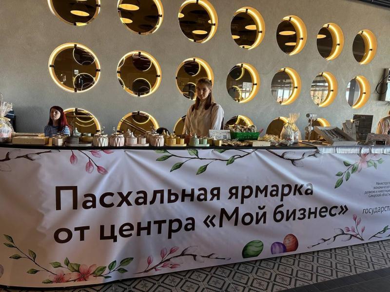 Самозанятые Самарской области представили свою продукцию на пасхальной ярмарке